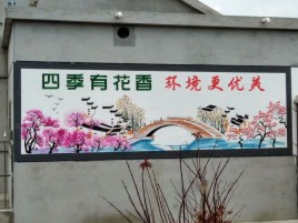 咸宁墙绘的特点和形势