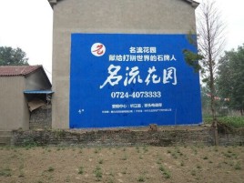 咸宁墙体广告在乡镇、农村市场的媒体优势