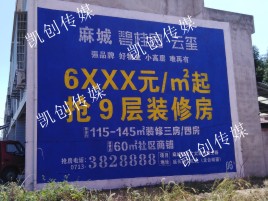 咸宁墙体广告为什么是企业最优选择？