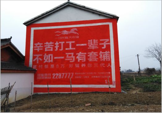 咸宁一马光彩墙体广告
