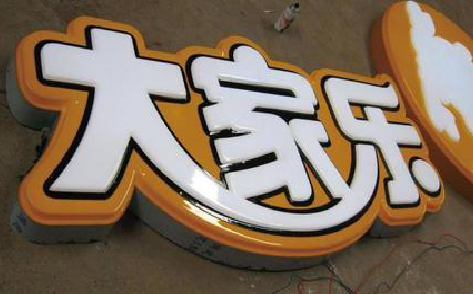 咸宁吸塑字制作要注意的问题。