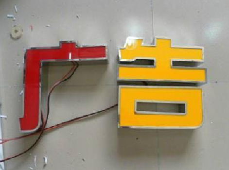 咸宁发光字选择轻薄的材料，效果会更好。